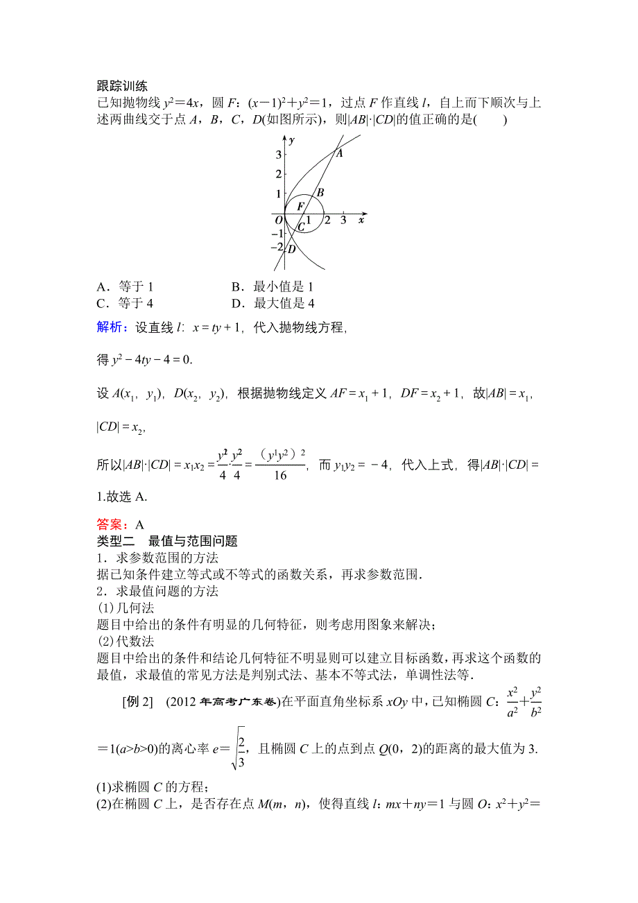 2013年高三数学（理科）二轮复习教案专题七第三讲圆锥曲线的综合问题.doc_第3页