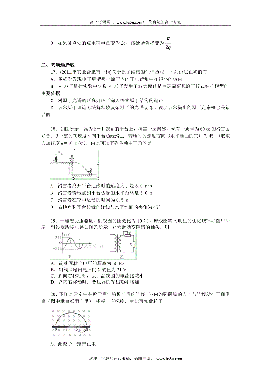 广东省中山市古镇高级中学2013届高三物理综合练习题（1） WORD版含答案.doc_第2页