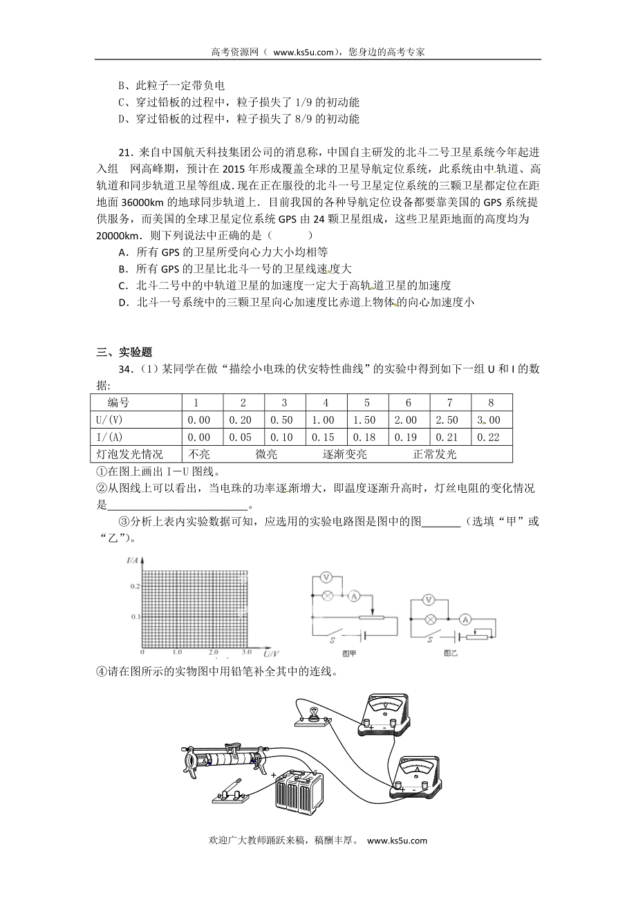 广东省中山市古镇高级中学2013届高三物理综合练习题（1） WORD版含答案.doc_第3页