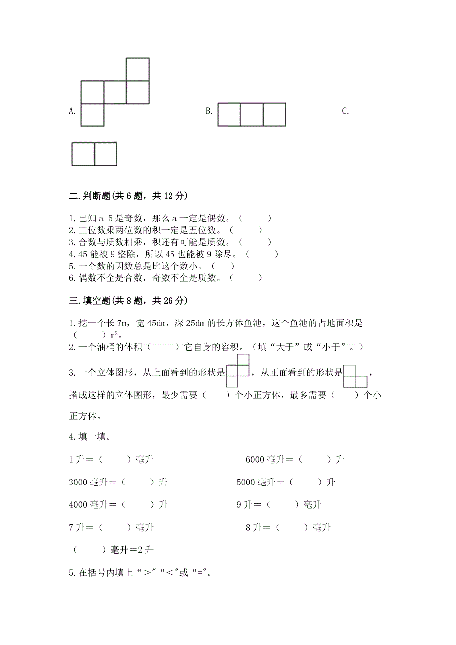 人教版五年级下册数学期中测试卷附参考答案（预热题）.docx_第2页