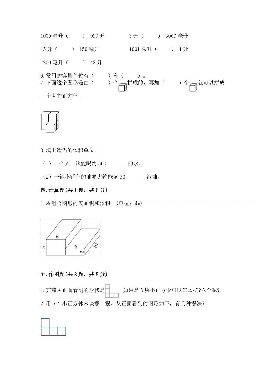 人教版五年级下册数学期中测试卷附参考答案（预热题）.docx_第3页