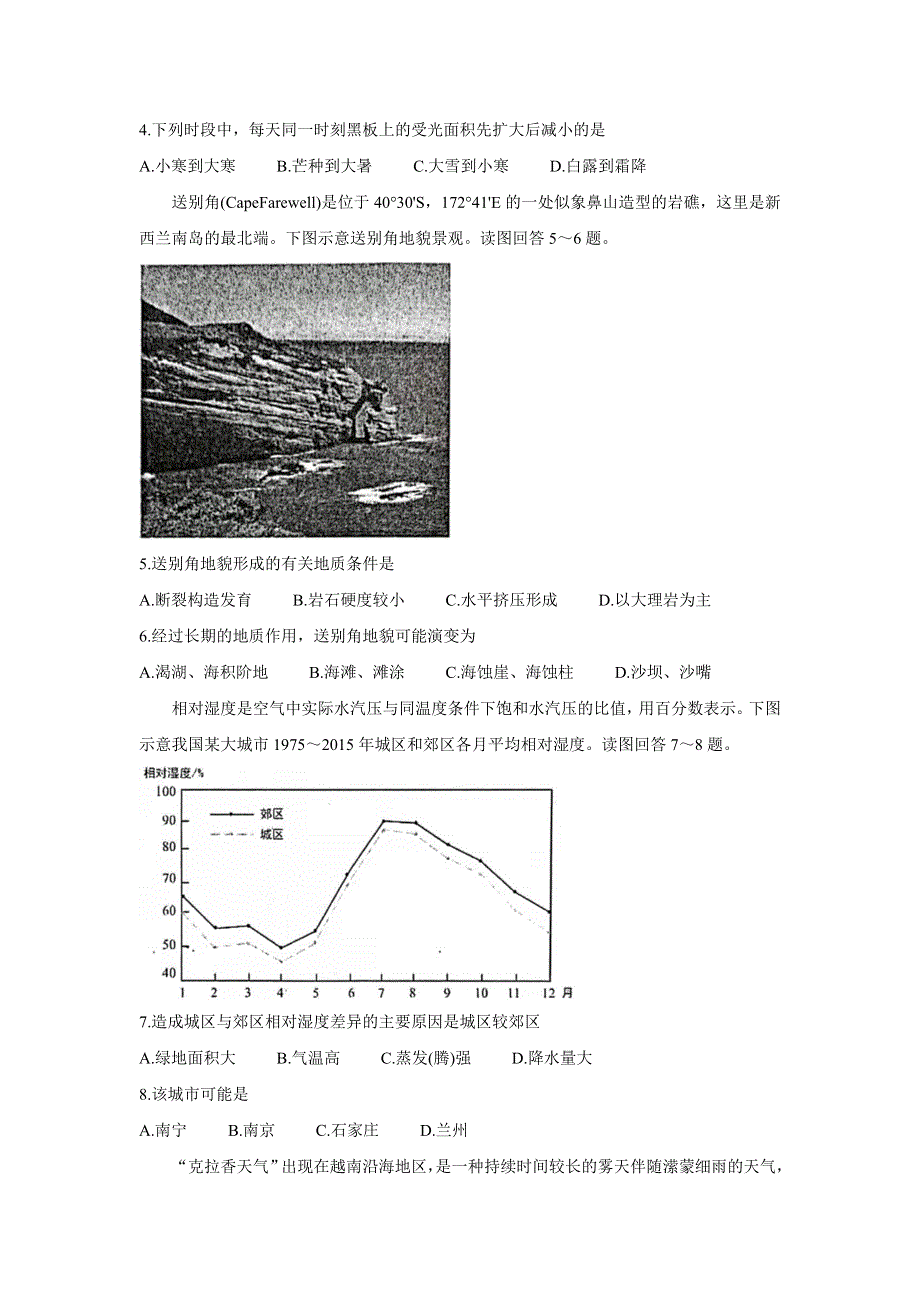 《发布》江苏省高邮市2022届高三上学期期10月初学情调研 地理 WORD版含答案BYCHUN.doc_第2页