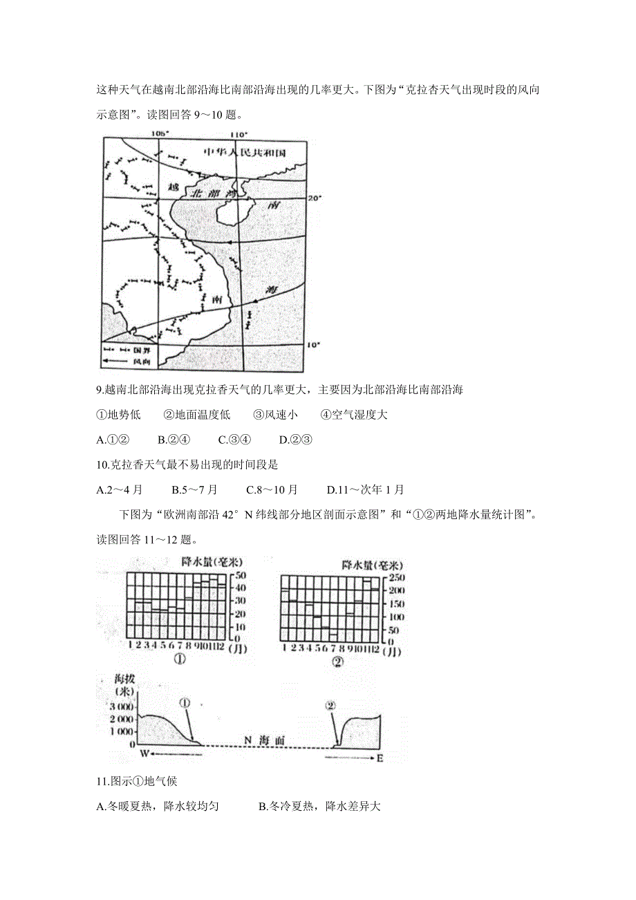 《发布》江苏省高邮市2022届高三上学期期10月初学情调研 地理 WORD版含答案BYCHUN.doc_第3页