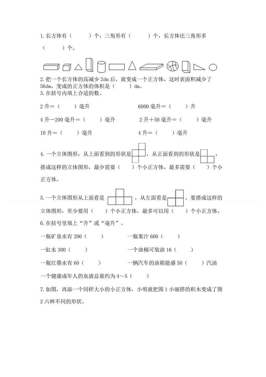 人教版五年级下册数学期中测试卷附参考答案（能力提升）.docx_第2页