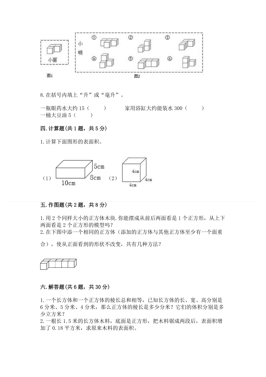 人教版五年级下册数学期中测试卷附参考答案（能力提升）.docx_第3页