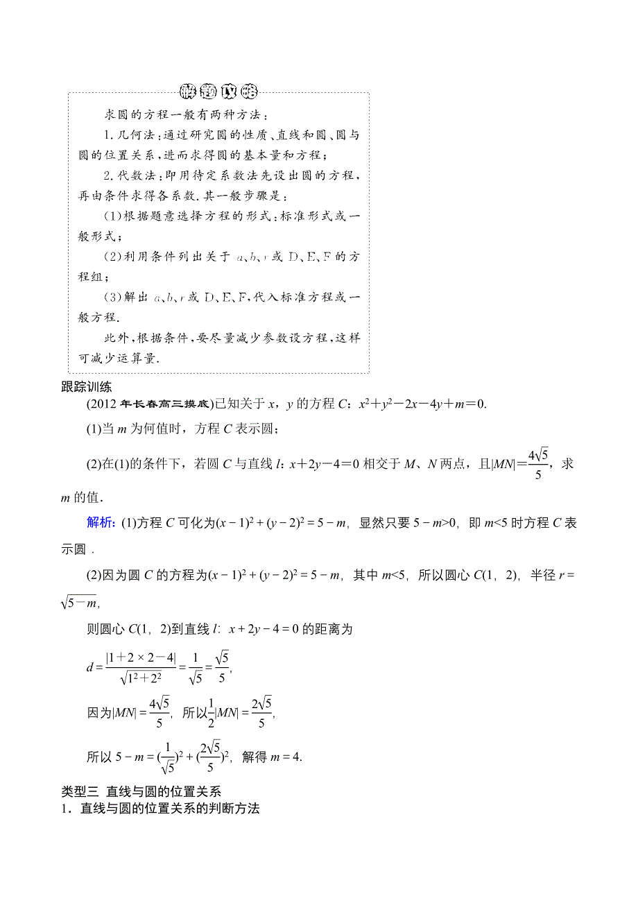 2013年高三数学（理科）二轮复习教案专题七第一讲直线与圆.doc_第3页