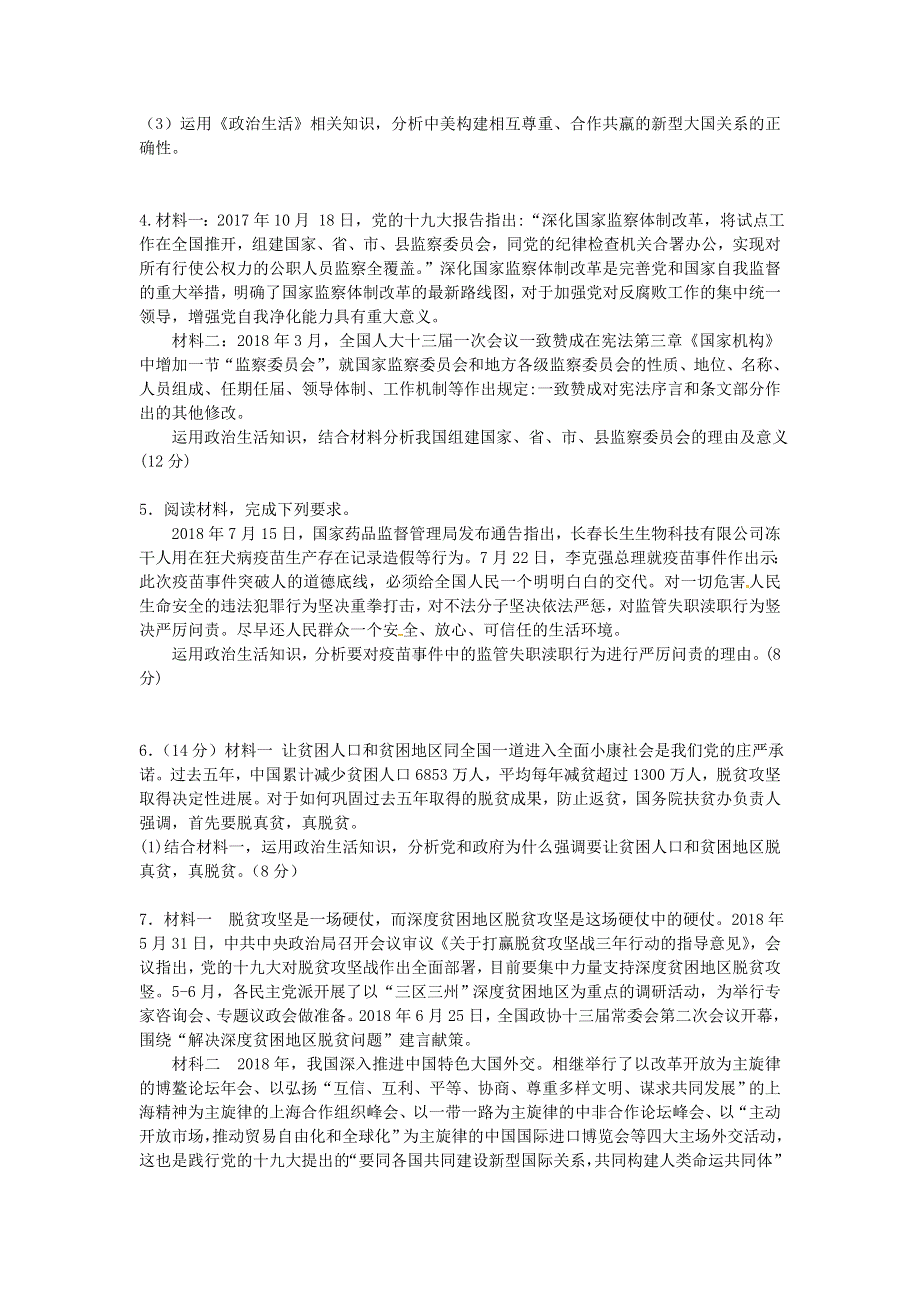 人教版高中政治必修2《政治生活》主观题精选精练（新教材） WORD版含答案.doc_第2页