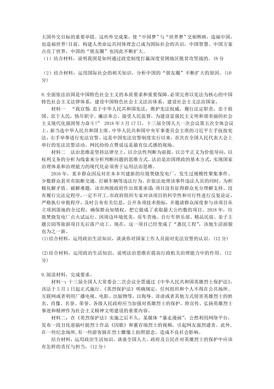 人教版高中政治必修2《政治生活》主观题精选精练（新教材） WORD版含答案.doc_第3页