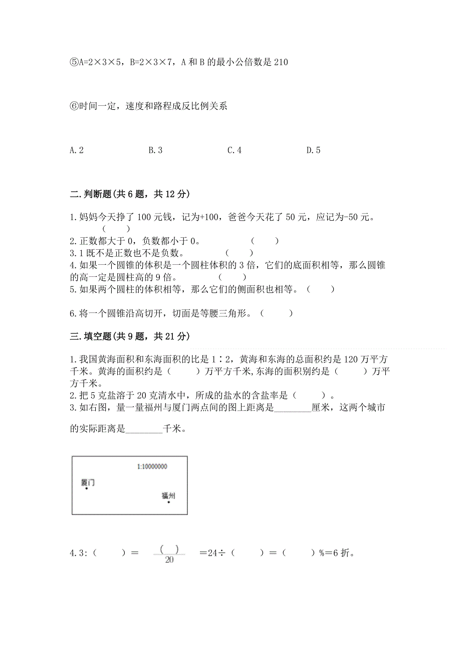 冀教版数学六年级下学期期末质量监测试题及答案（典优）.docx_第2页