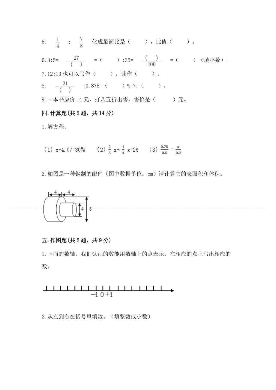 冀教版数学六年级下学期期末质量监测试题及答案（典优）.docx_第3页