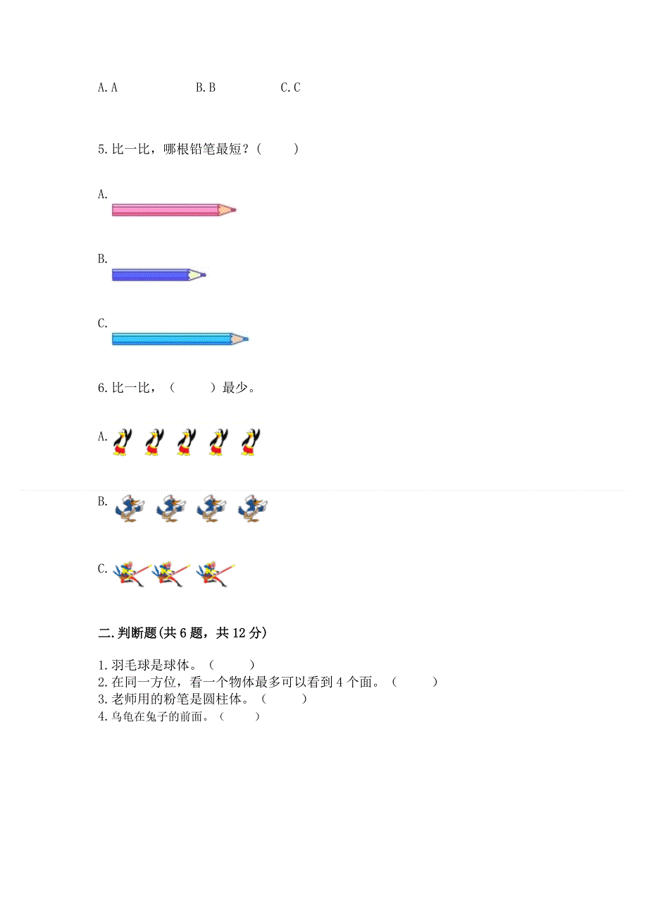 人教版小学一年级上册数学期中测试卷附参考答案（实用）.docx_第2页