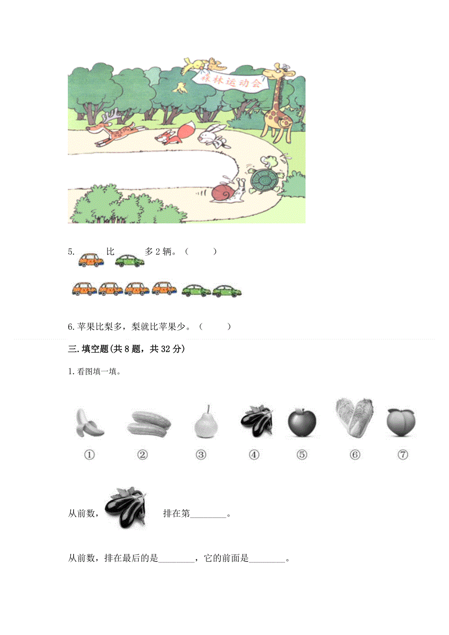 人教版小学一年级上册数学期中测试卷附参考答案（实用）.docx_第3页