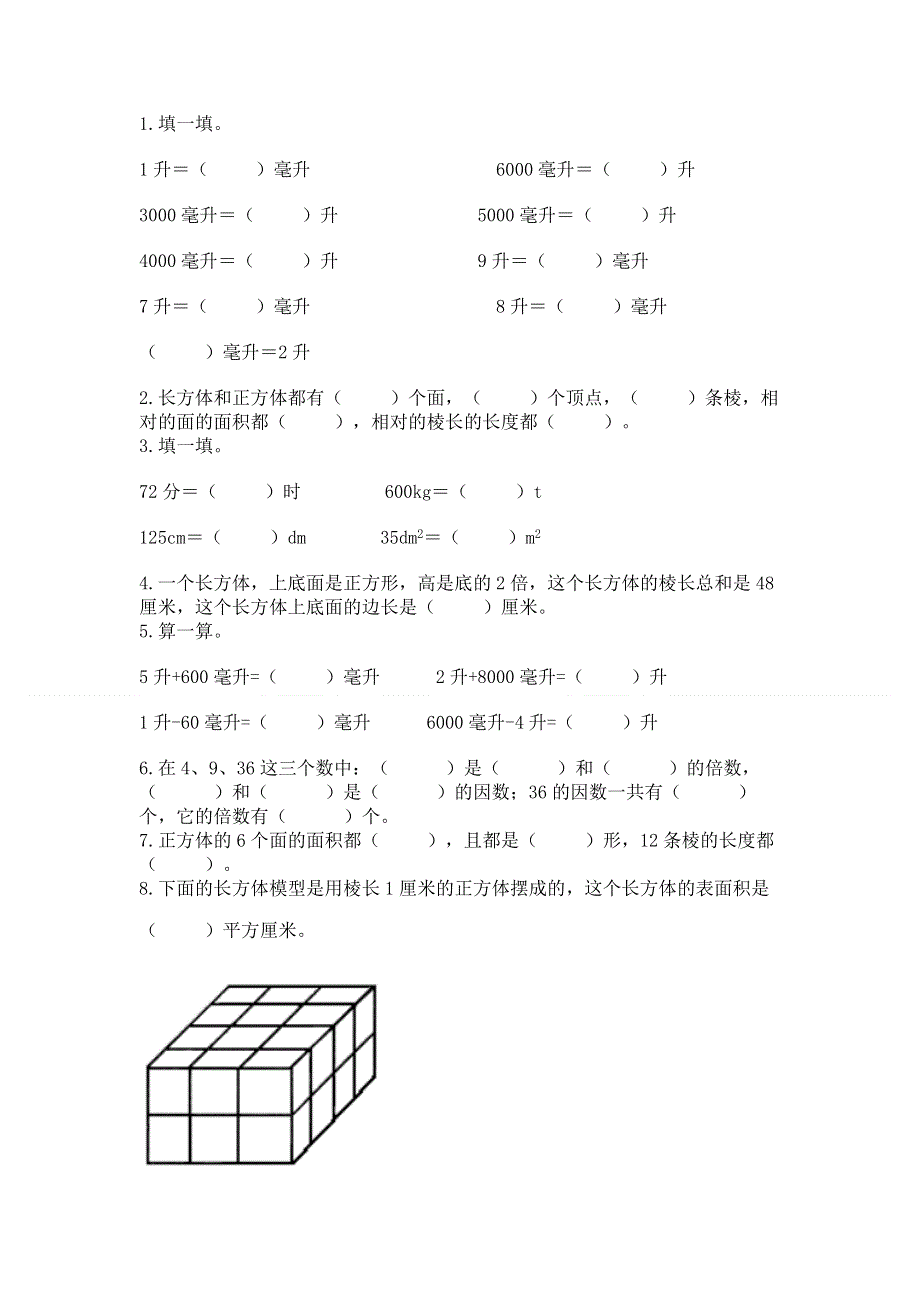 人教版五年级下册数学期中测试卷附参考答案（综合卷）.docx_第2页