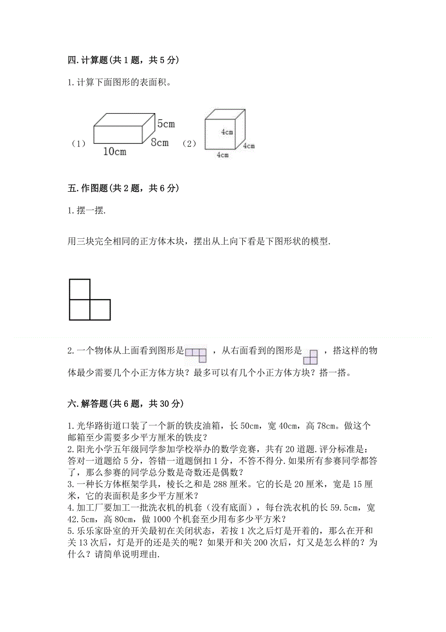 人教版五年级下册数学期中测试卷附参考答案（综合卷）.docx_第3页