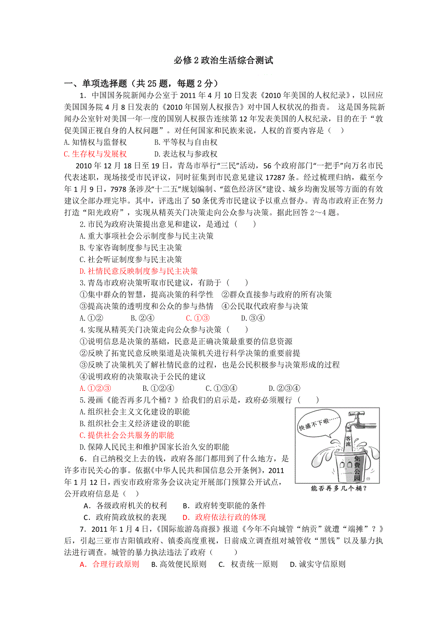 新人教版必修2政治生活综合测试.doc_第1页