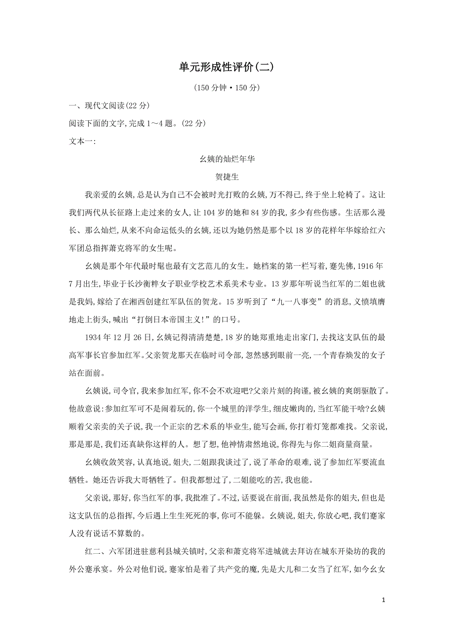 新人教版必修1高中语文第二单元练习（附解析新人教版必修1）.doc_第1页