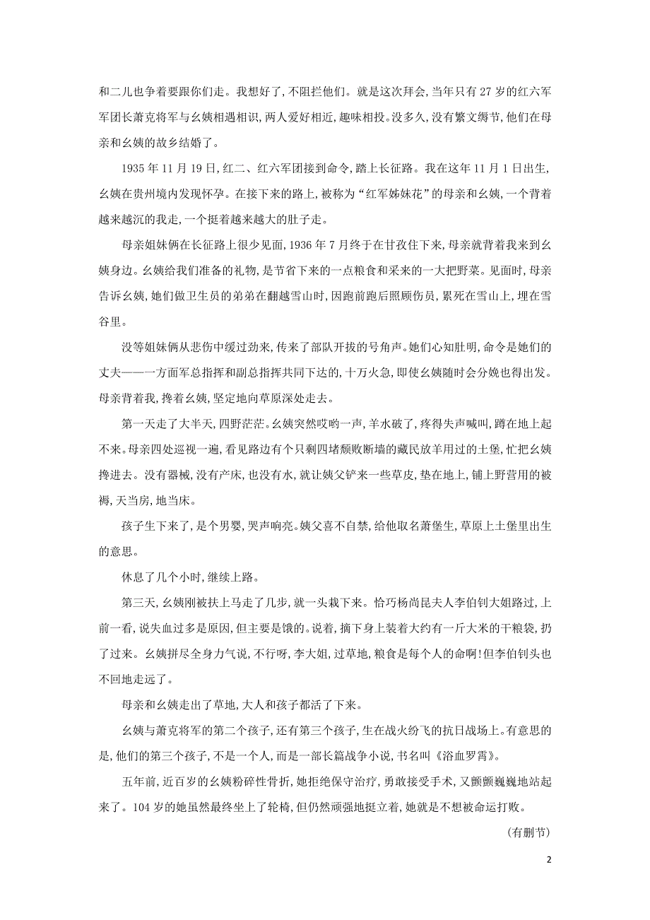 新人教版必修1高中语文第二单元练习（附解析新人教版必修1）.doc_第2页