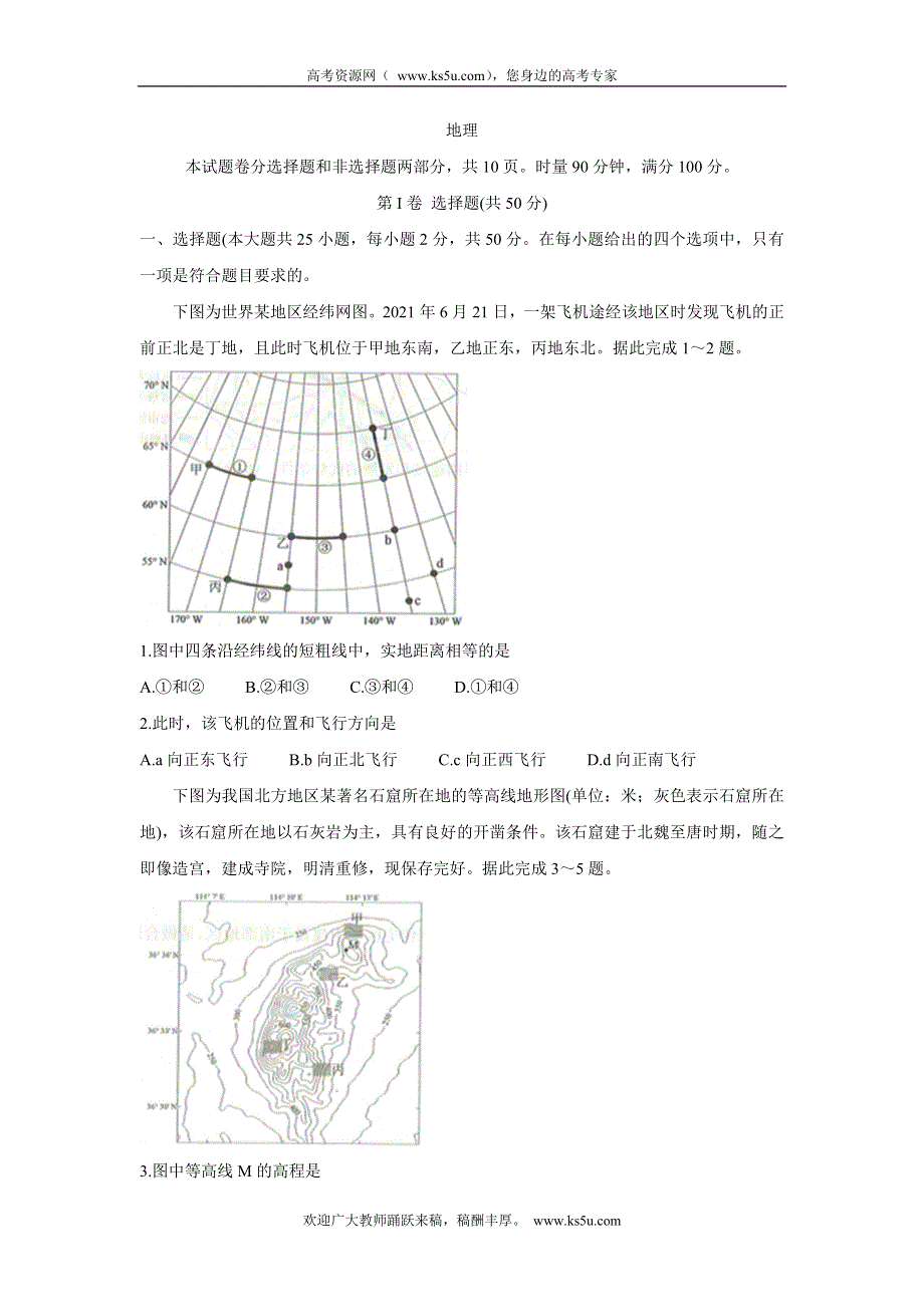 《发布》江西省七校2022届高三上学期第一次联考 地理 WORD版含答案BYCHUN.doc_第1页