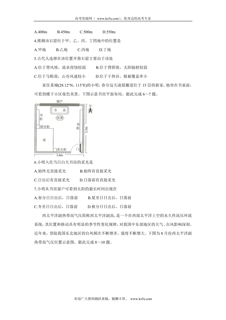 《发布》江西省七校2022届高三上学期第一次联考 地理 WORD版含答案BYCHUN.doc_第2页