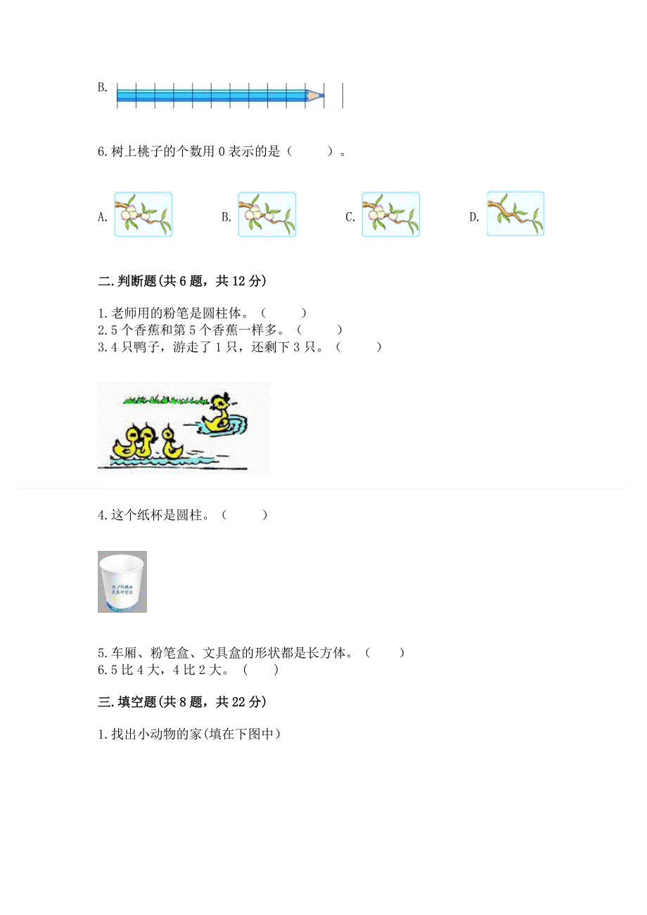 人教版小学一年级上册数学期中测试卷附参考答案（能力提升）.docx_第2页