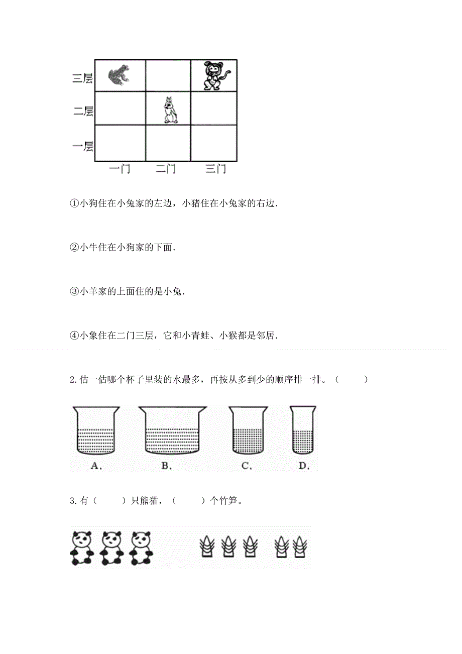 人教版小学一年级上册数学期中测试卷附参考答案（能力提升）.docx_第3页