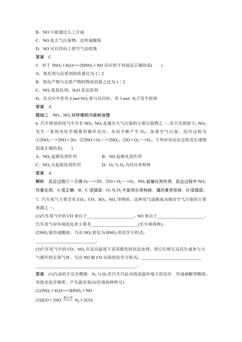 《新步步高》2017版高考化学苏教版（浙江专用）一轮复习文档：专题5 第四单元生产生活中的含氮化合物（加试） WORD版含答案.docx_第3页