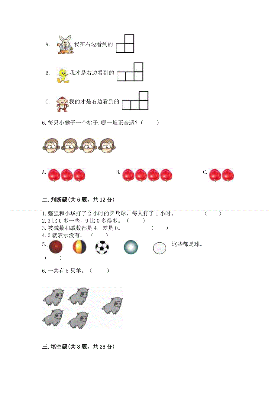 人教版小学一年级上册数学期中测试卷附参考答案（培优）.docx_第2页