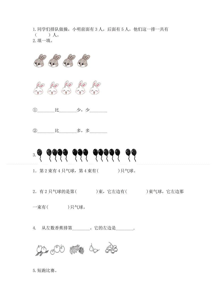 人教版小学一年级上册数学期中测试卷附参考答案（培优）.docx_第3页