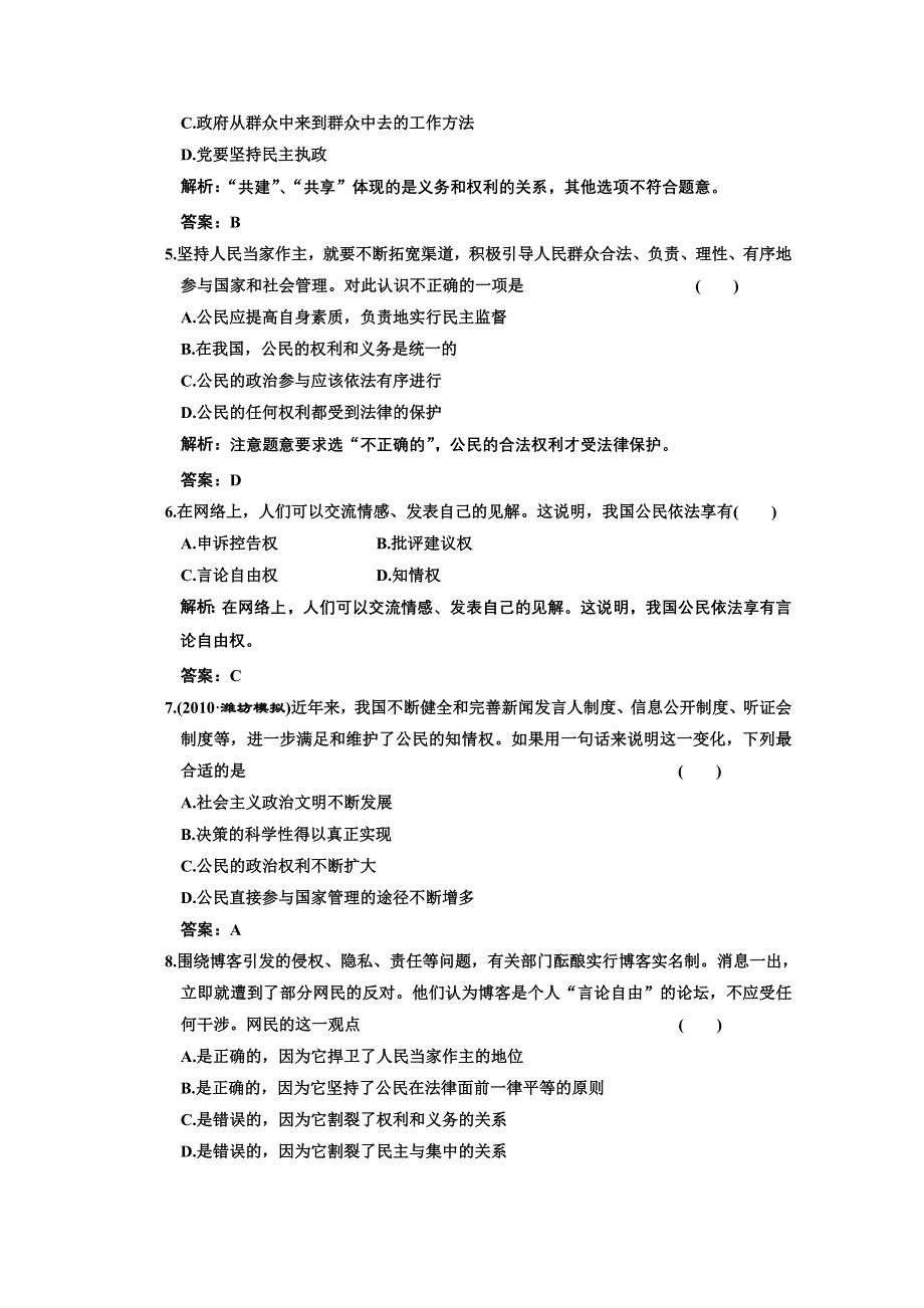 新人教版必修2政治生活第一课《生活在人民当家作主的国家》同步课时作业.doc_第2页