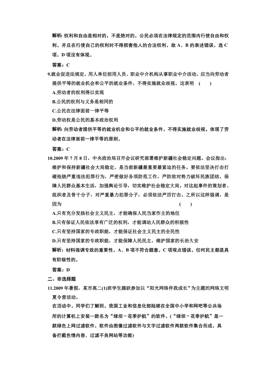 新人教版必修2政治生活第一课《生活在人民当家作主的国家》同步课时作业.doc_第3页