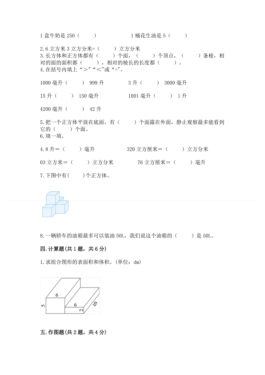 人教版五年级下册数学期中测试卷附参考答案（轻巧夺冠）.docx_第2页