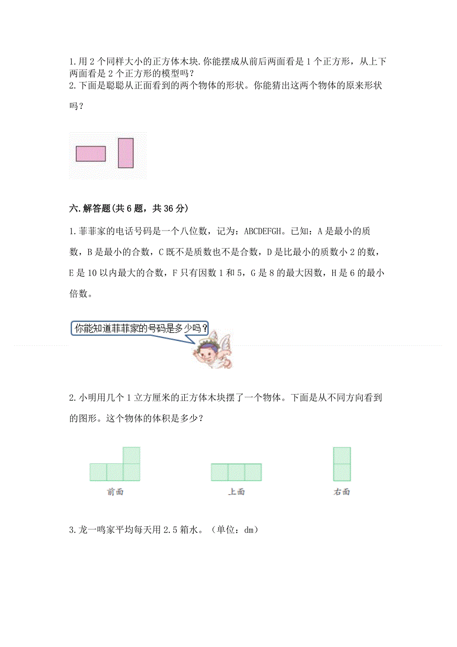 人教版五年级下册数学期中测试卷附参考答案（轻巧夺冠）.docx_第3页