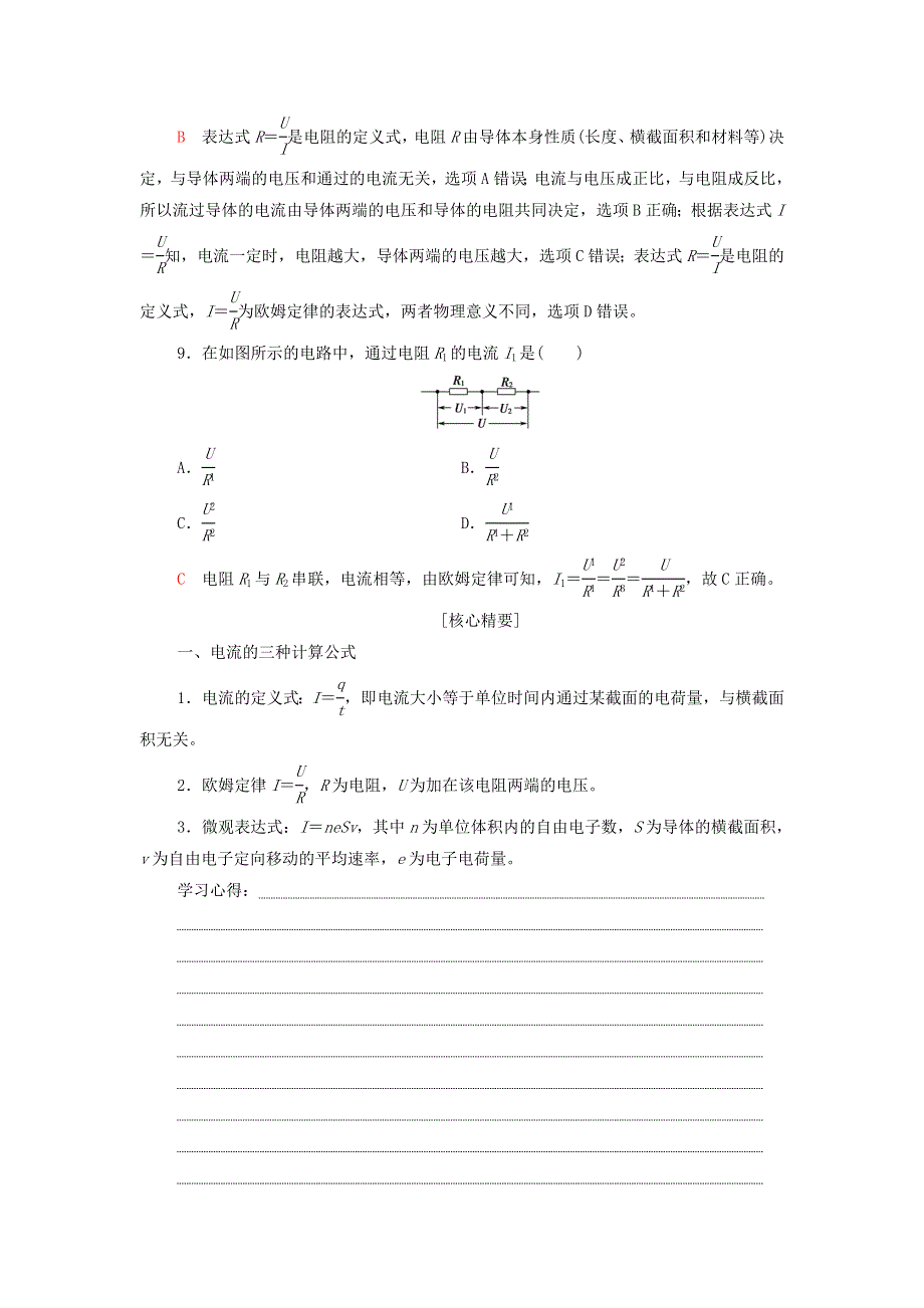 2022届新教材高考生物一轮复习 过关练20 电路和欧姆定律（含解析）.doc_第3页