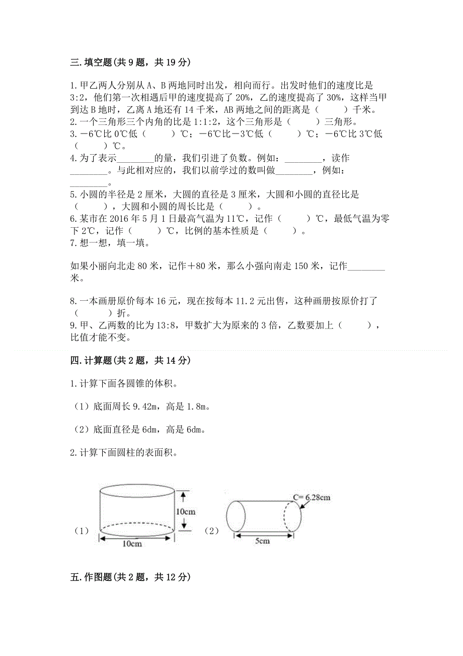 冀教版数学六年级下学期期末质量监测试题及答案（夺冠）.docx_第2页