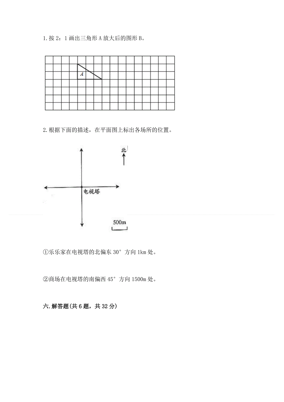 冀教版数学六年级下学期期末质量监测试题及答案（夺冠）.docx_第3页