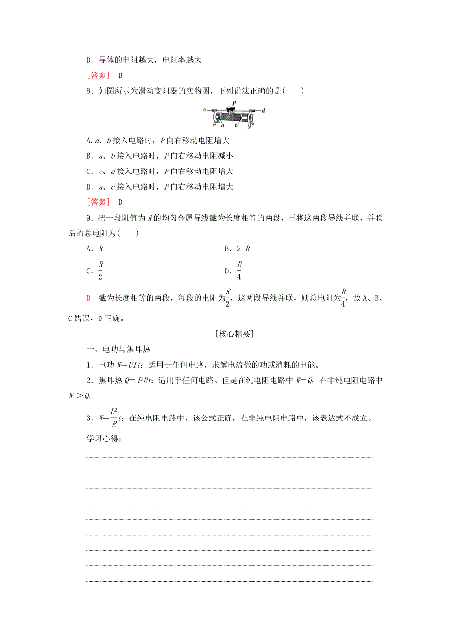2022届新教材高考生物一轮复习 过关练21 焦耳定律 电阻定律（含解析）.doc_第3页