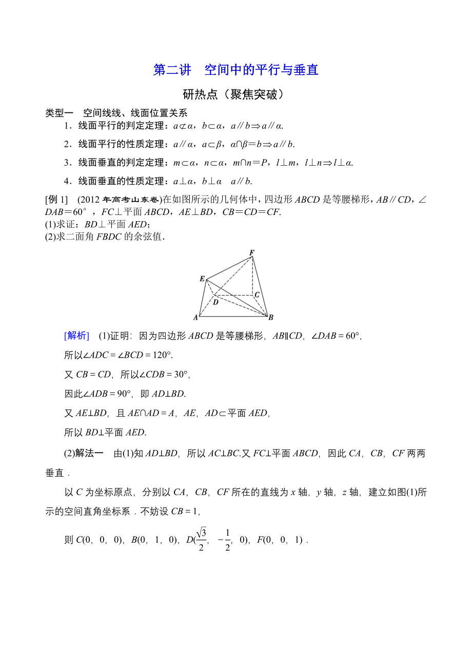 2013年高三数学（理科）二轮复习教案专题六第二讲空间中的平行与垂直.doc_第1页