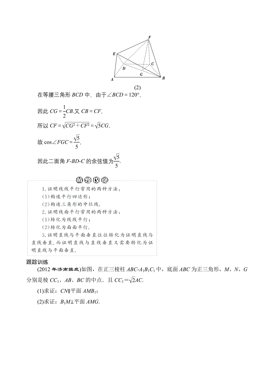 2013年高三数学（理科）二轮复习教案专题六第二讲空间中的平行与垂直.doc_第3页