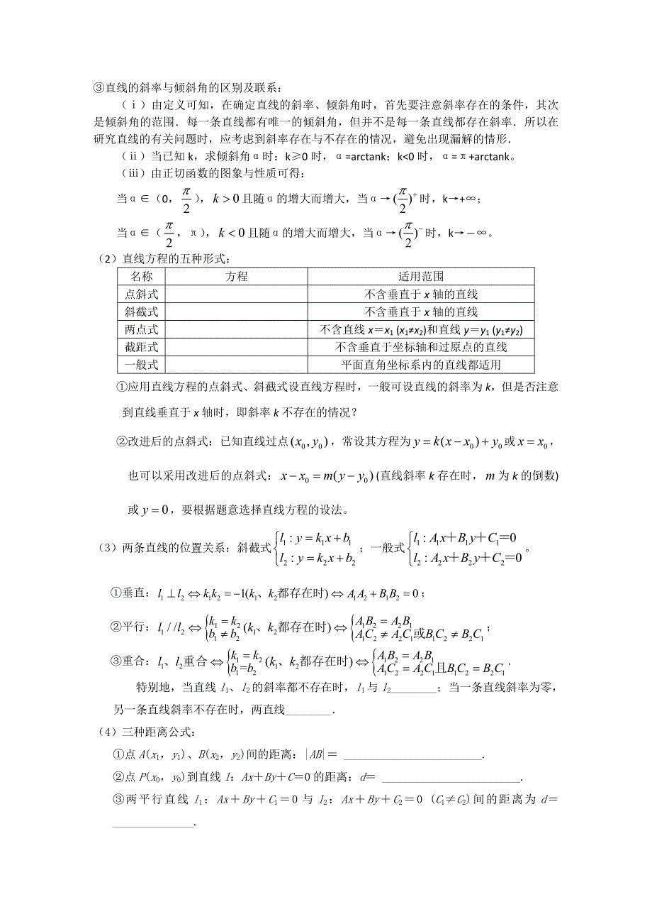 2013年高三数学二轮复习巩固（真题感悟 考点梳理 要点突破 巩固提高）专题九：解析几何（37页含详解） WORD版含解析.doc_第2页