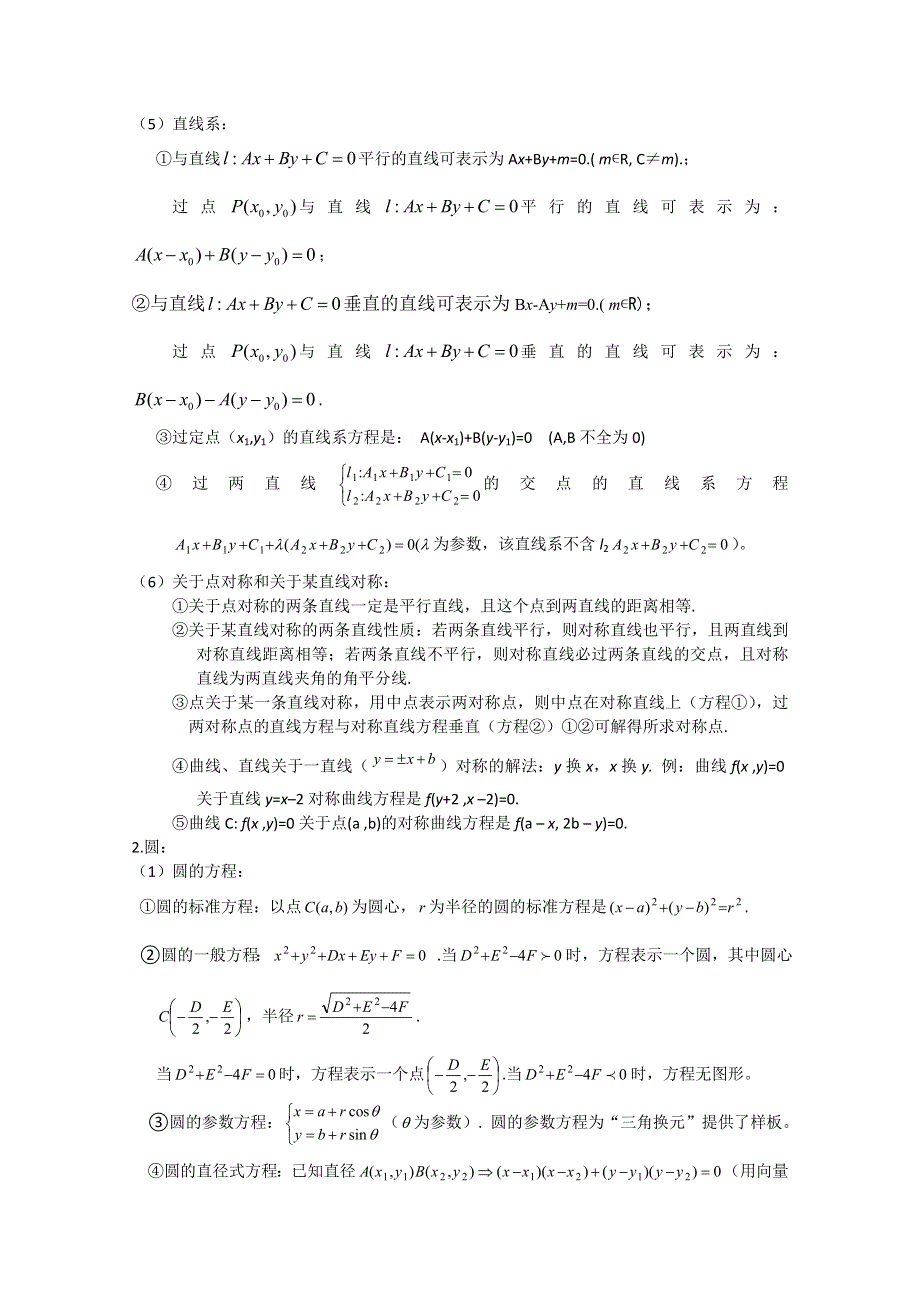 2013年高三数学二轮复习巩固（真题感悟 考点梳理 要点突破 巩固提高）专题九：解析几何（37页含详解） WORD版含解析.doc_第3页