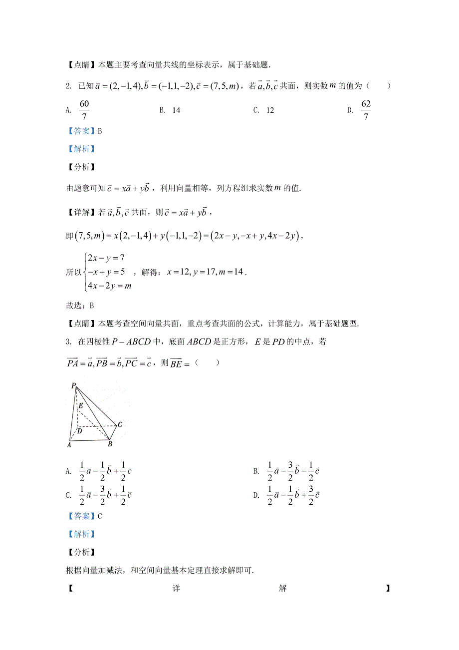 山东省山东师范大学附属中学2020-2021学年高二数学10月月考试题（含解析）.doc_第2页