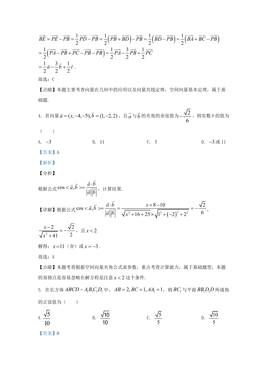 山东省山东师范大学附属中学2020-2021学年高二数学10月月考试题（含解析）.doc_第3页