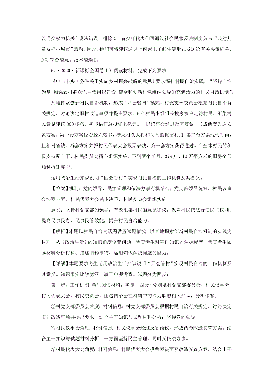 2020年高考政治高考真题模拟题汇编——专题05 公民的政治生活（含解析）.doc_第3页