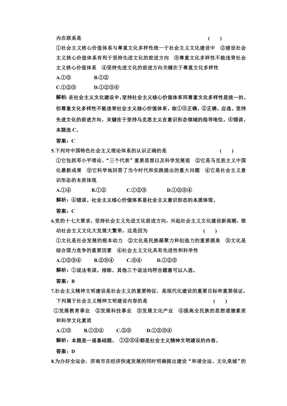 新人教版必修3文化生活第四单元第九课《推动社会主义文化大发展大繁荣 》同步课时作业.doc_第2页