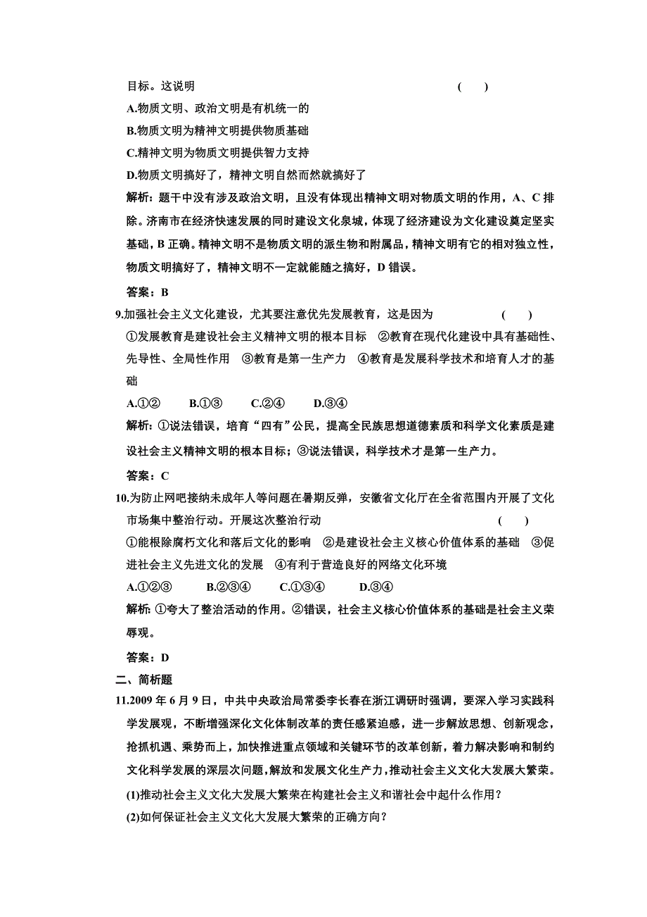 新人教版必修3文化生活第四单元第九课《推动社会主义文化大发展大繁荣 》同步课时作业.doc_第3页