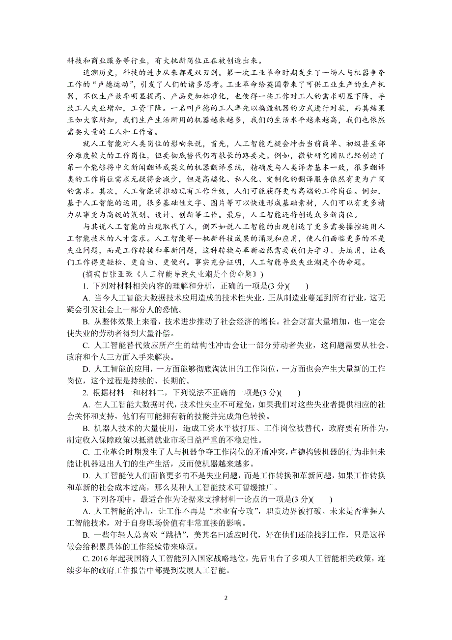 《发布》江苏省（南通、泰州、扬州、淮安、宿迁、徐州、连云港）七市2022届高三下学期二模试题 语文 WORD版含答案.docx_第2页