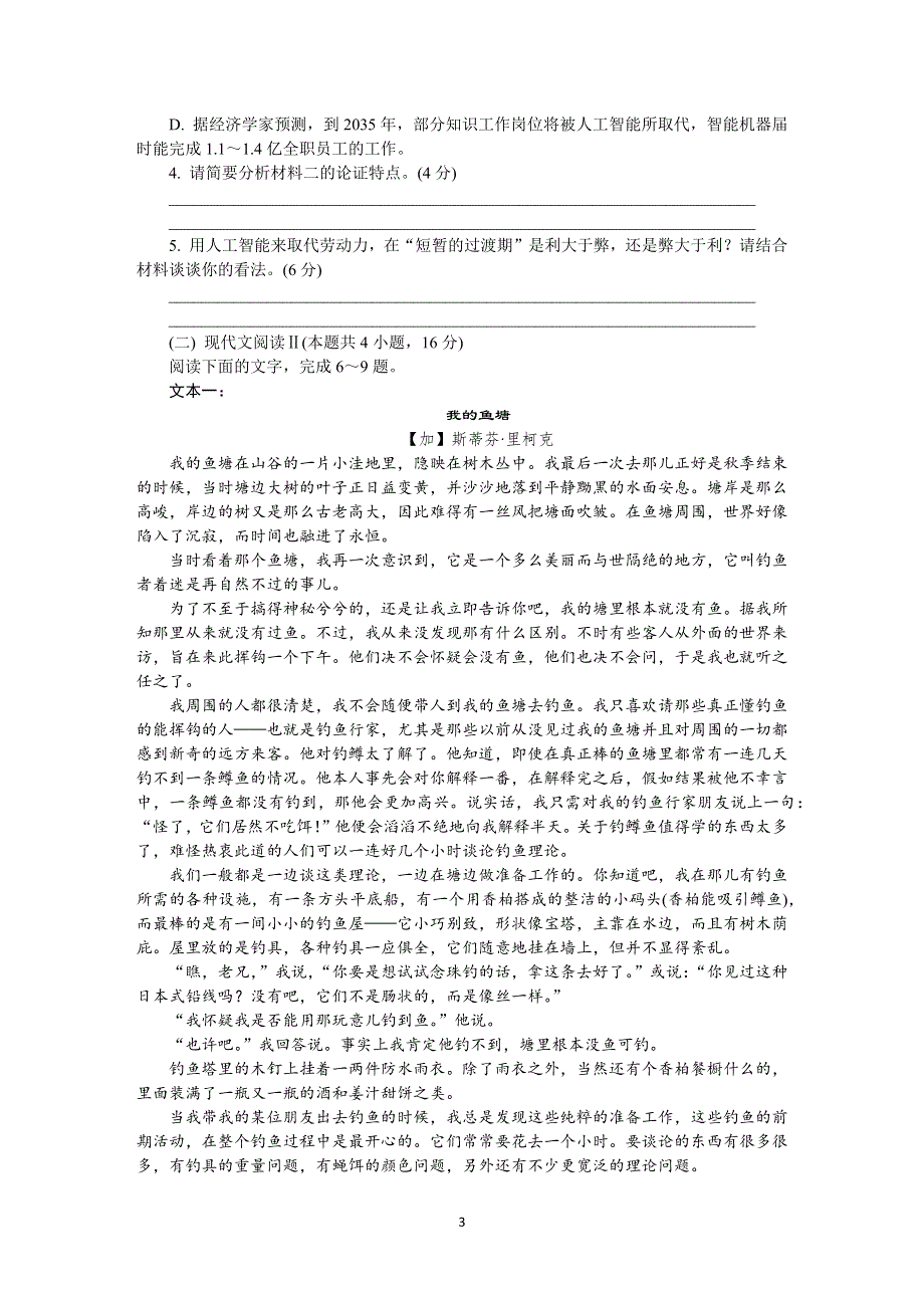 《发布》江苏省（南通、泰州、扬州、淮安、宿迁、徐州、连云港）七市2022届高三下学期二模试题 语文 WORD版含答案.docx_第3页