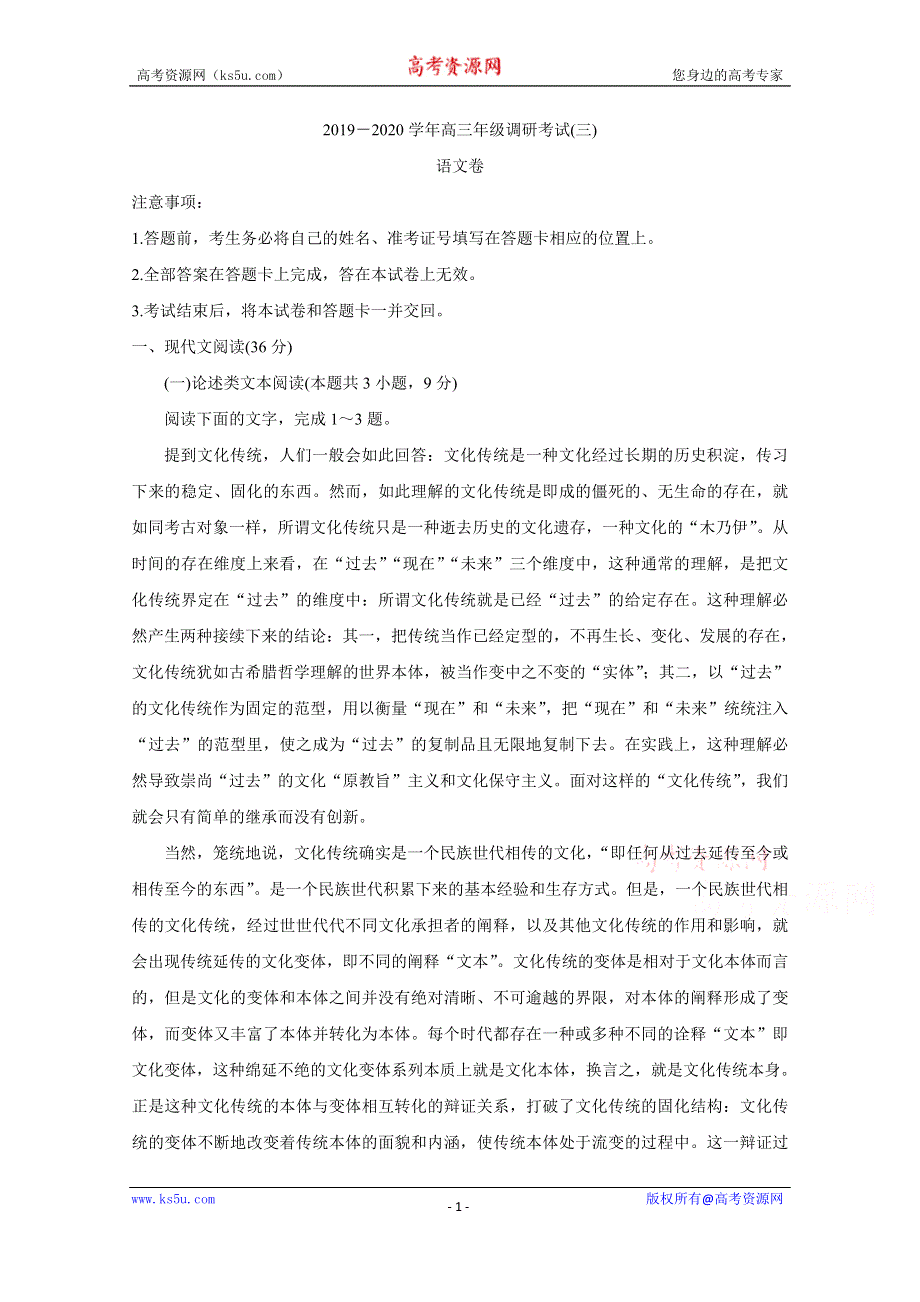 《发布》江西省2020届高三下学期调研考试（三） 语文 WORD版含答案BYCHUN.doc_第1页