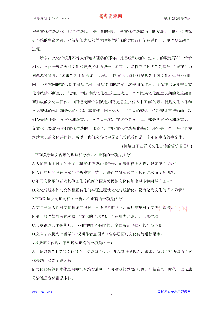 《发布》江西省2020届高三下学期调研考试（三） 语文 WORD版含答案BYCHUN.doc_第2页