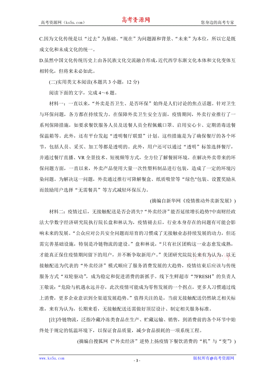 《发布》江西省2020届高三下学期调研考试（三） 语文 WORD版含答案BYCHUN.doc_第3页